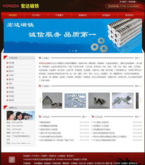 東莞市宏達磁鐵有限公司網站建設項目正式簽約，攜手打造企業數字新名片